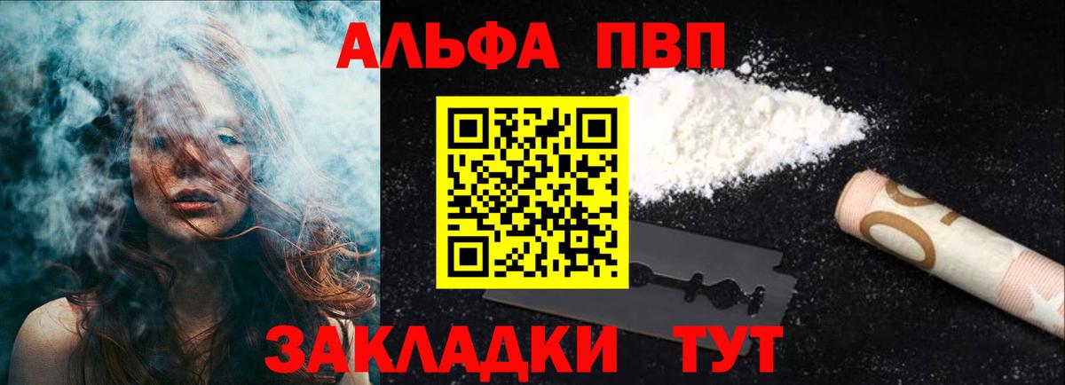 Alfa_PVP VHQ Балтийск