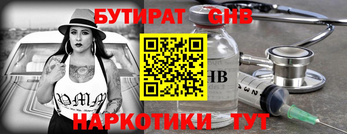 БУТИРАТ 99%  Вход с VPN  Балтийск 