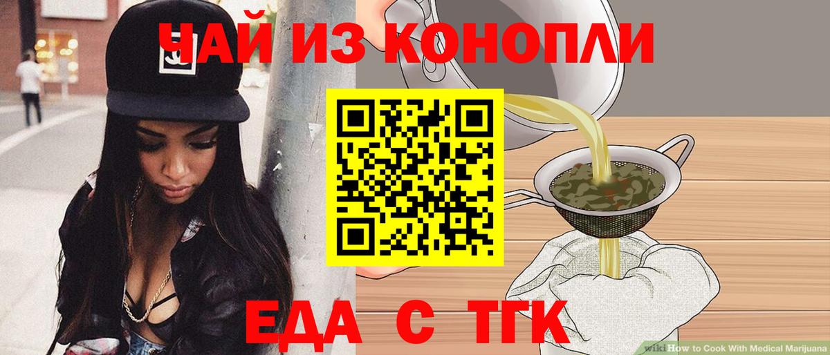 Балтийск  Еда ТГК марихуана  Вход с VPN 