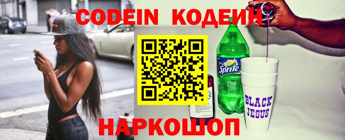 Кодеиновый сироп Lean напиток Lean (лин) Балтийск
