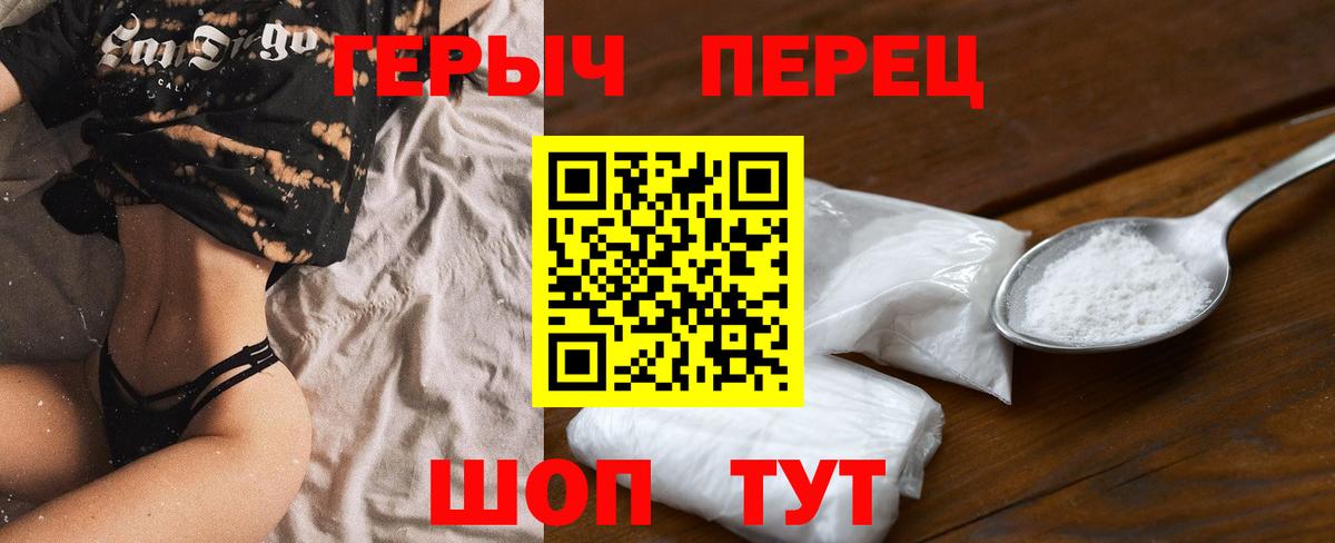ГЕРОИН белый Балтийск