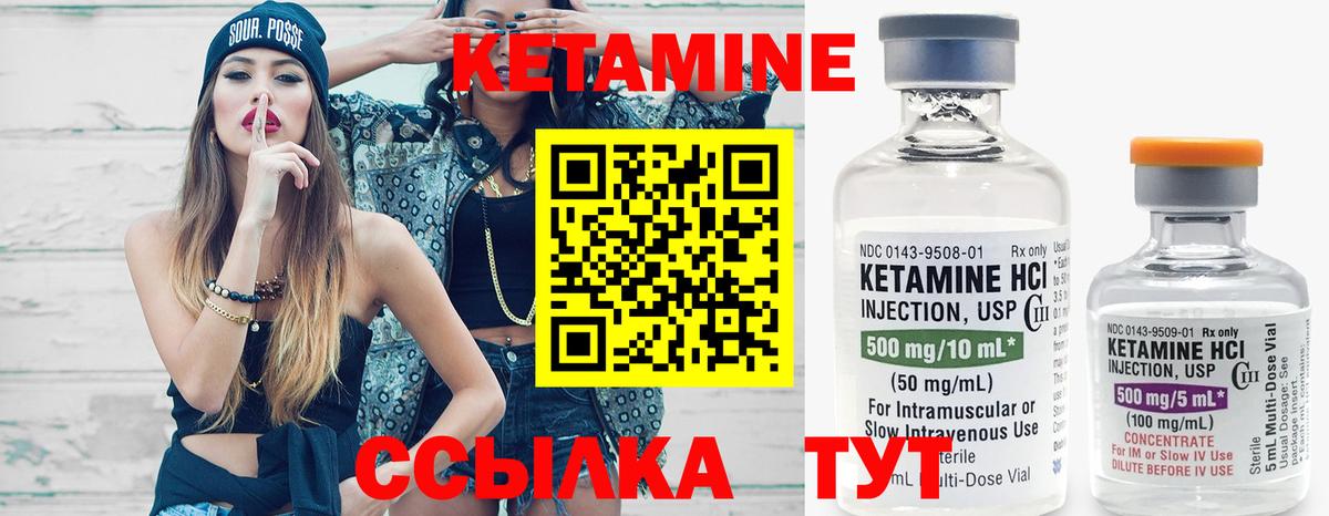 КЕТАМИН VHQ Балтийск