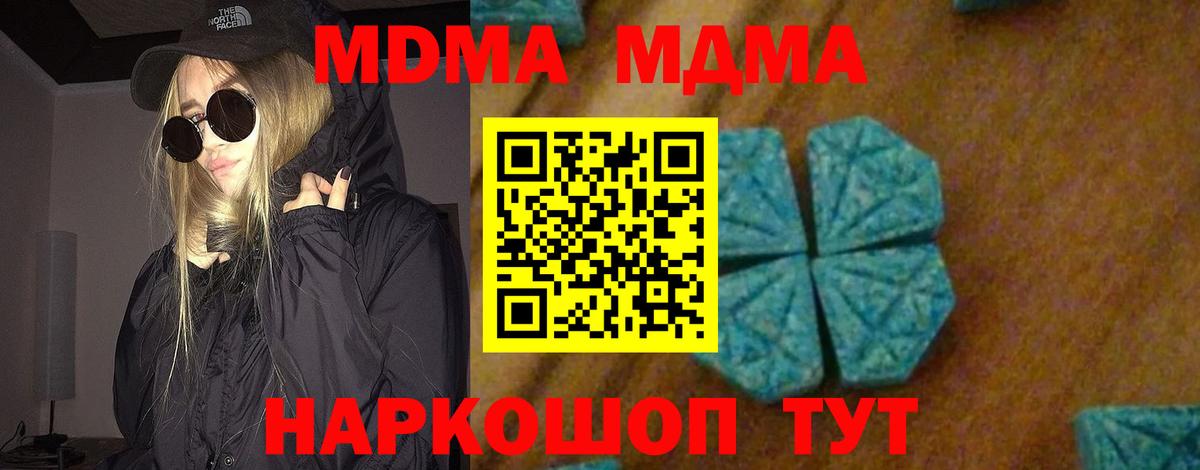 MDMA VHQ  МДМА молли  Вход с VPN  МДМА  Балтийск 