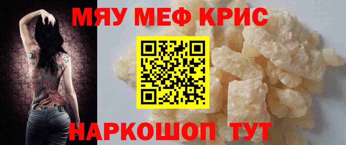 Меф мяу мяу кристаллы Балтийск