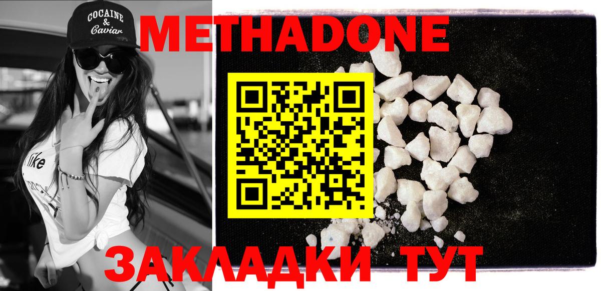 Метадон methadone  Вход с VPN  Балтийск 
